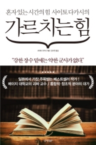 가르치는 힘